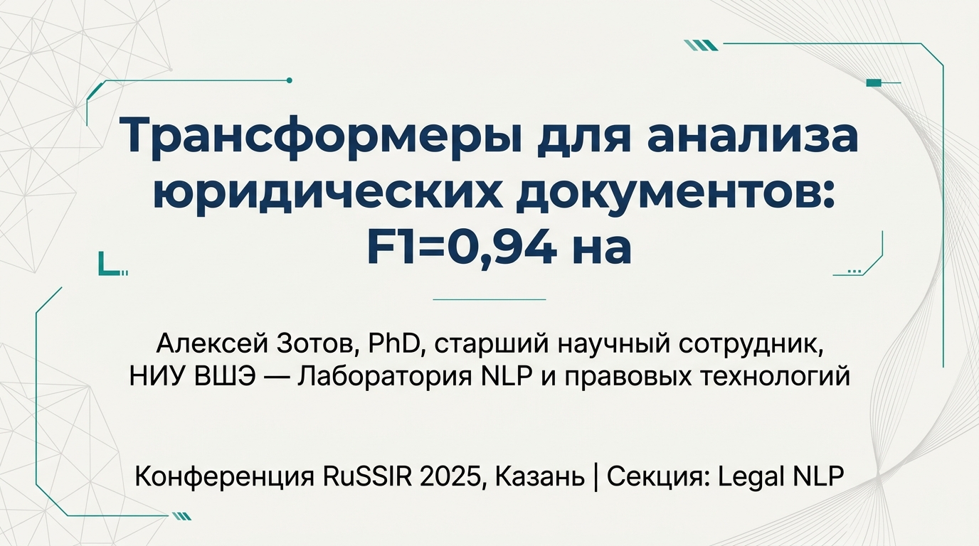 Академическая презентация — оформление