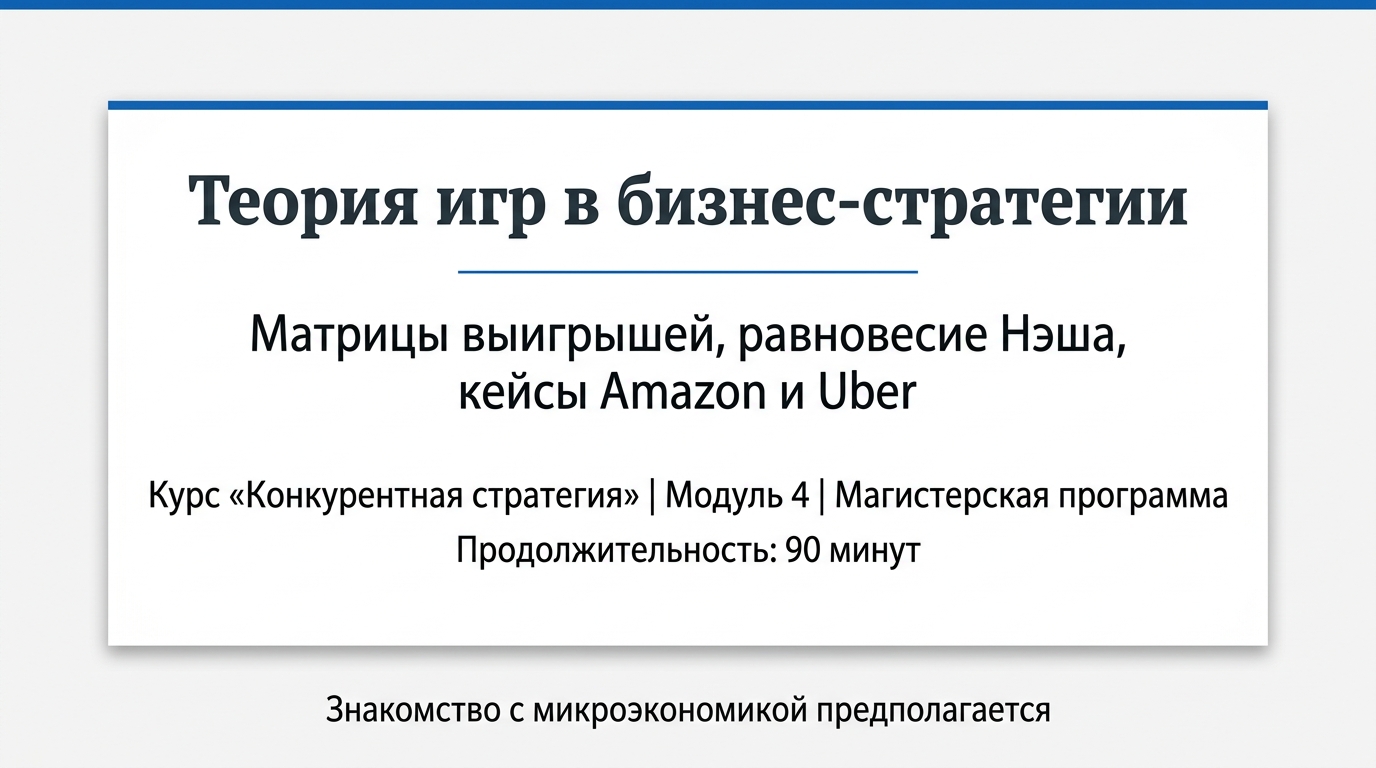 Академическая лекция — дизайн слайдов