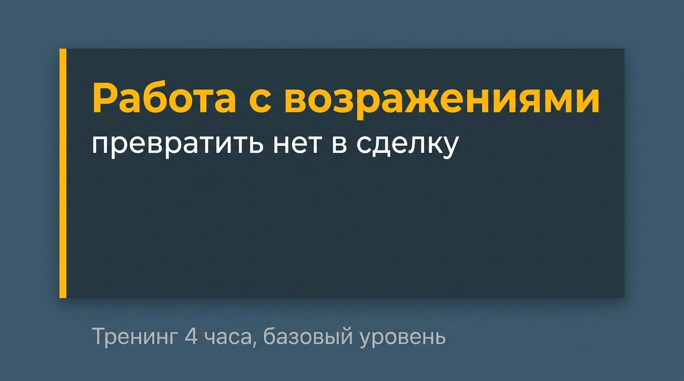 Презентация корпоративного обучения