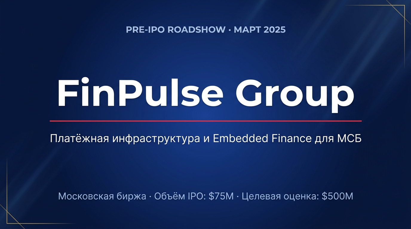 Investor deck для выхода на IPO