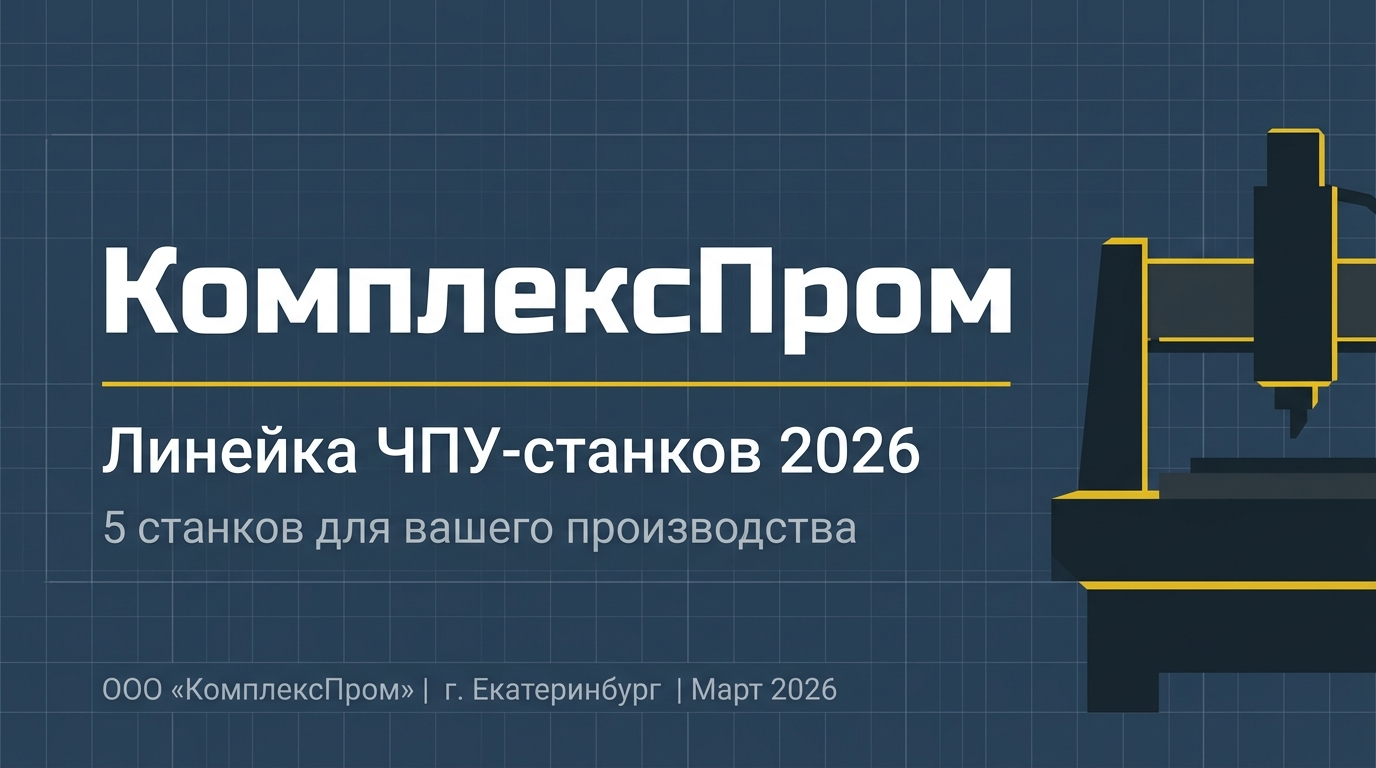 Коммерческое предложение для производственного предприятия