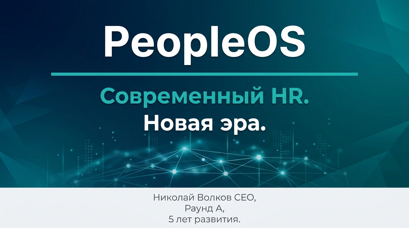 Pitch deck Series A — fintech-компания